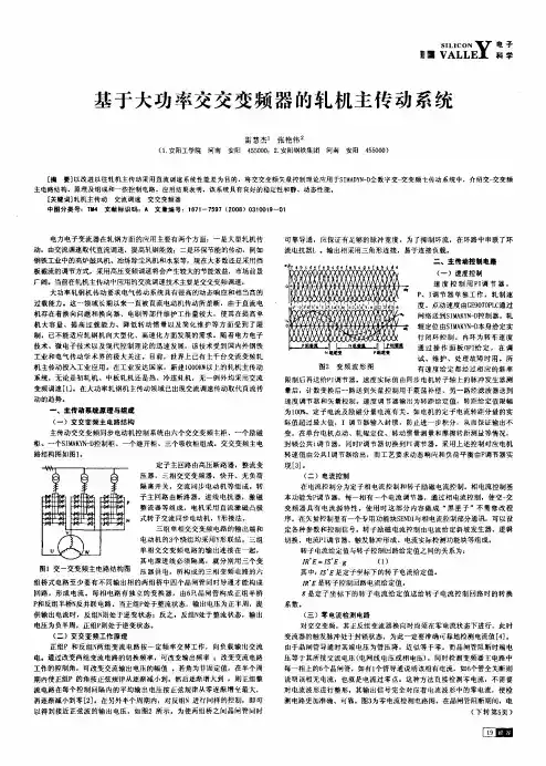 基于大功率交交变频器的轧机主传动系统