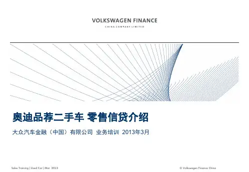 大众金融-奥迪品荐二手车贷款