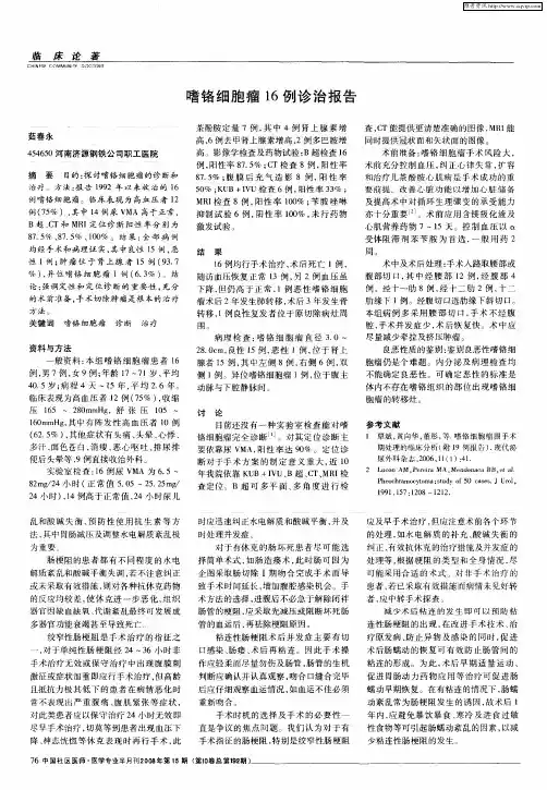 嗜铬细胞瘤16例诊治报告