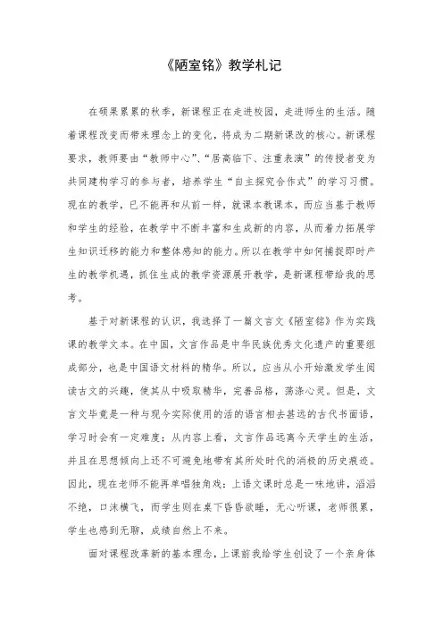 部编版语文七年级下册 《陋室铭》评课稿