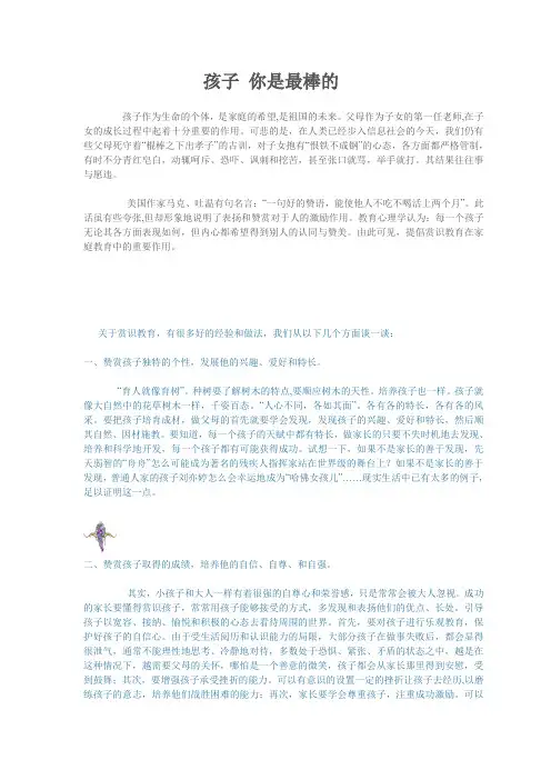 孩子 你是最棒的