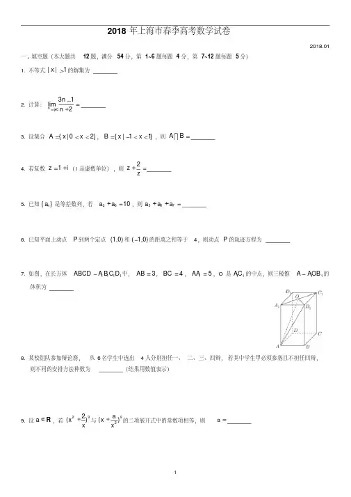 2018上海春考