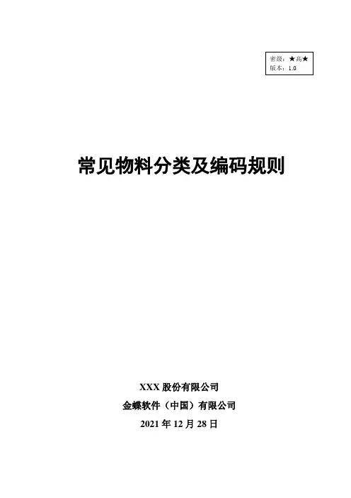 物料分类及编码规则