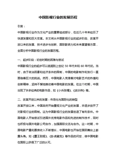 中国影视行业的发展历程