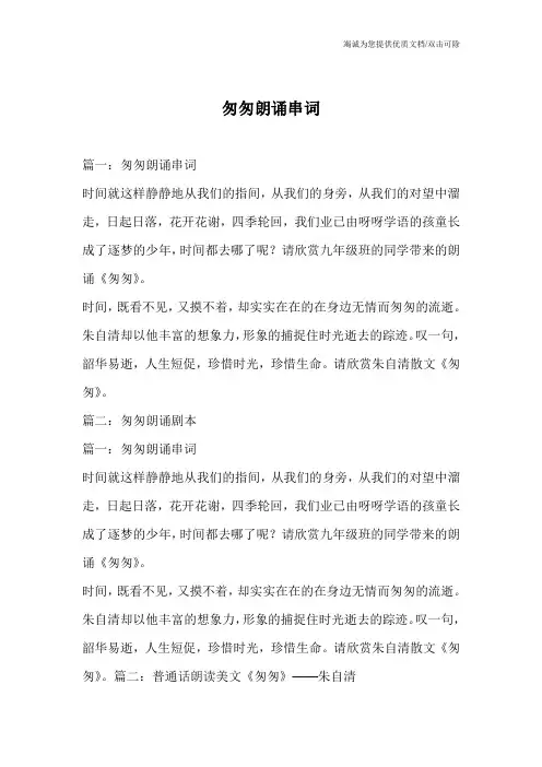 匆匆朗诵串词