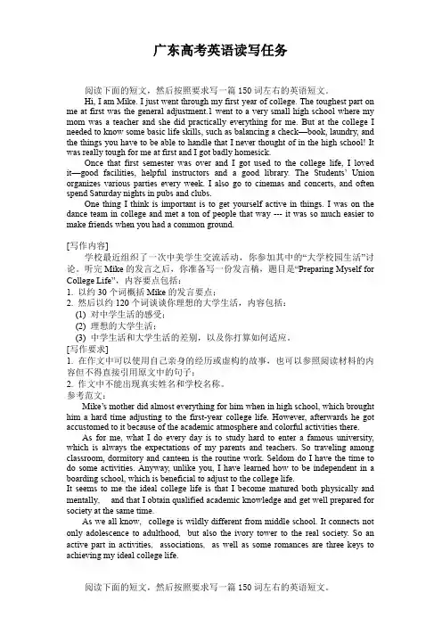 14广东高考英语读写任务作文及参考范文
