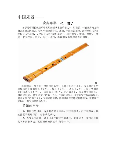 中国乐器吹奏乐器之笛子