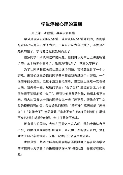 学生浮躁心理的表现