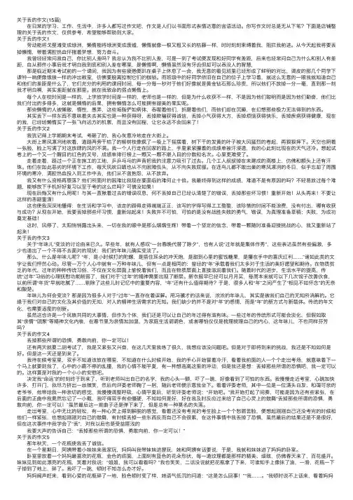 关于丢的作文（15篇）