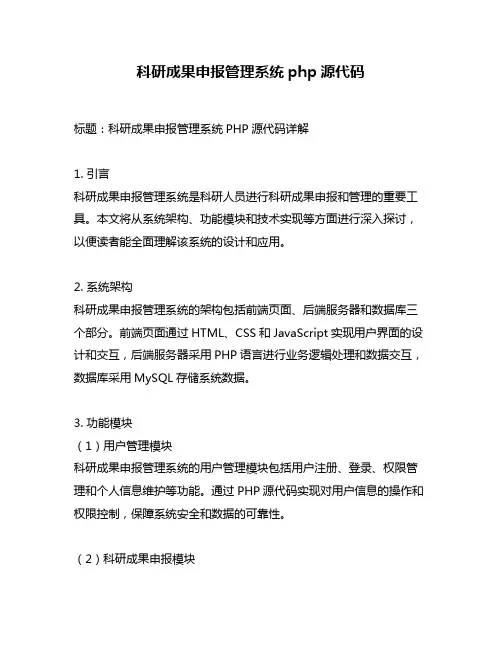 科研成果申报管理系统php源代码