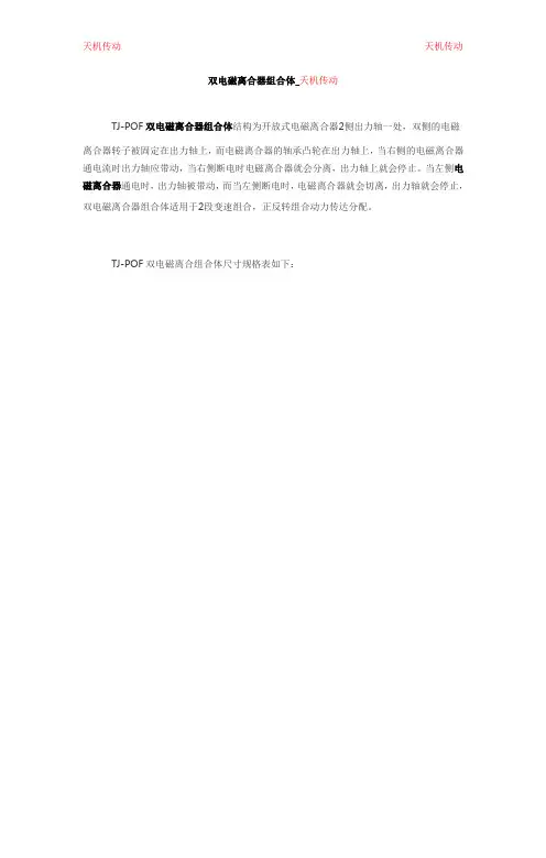 双电磁离合器组合体_天机传动