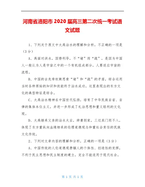 河南省洛阳市2020届高三第二次统一考试语文试题
