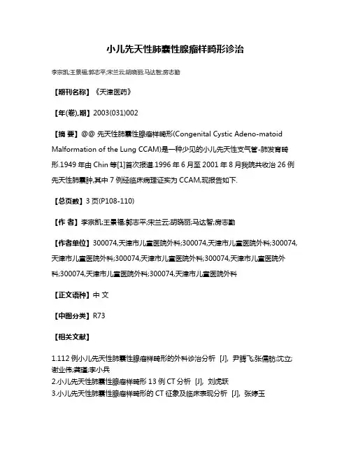 小儿先天性肺囊性腺瘤样畸形诊治