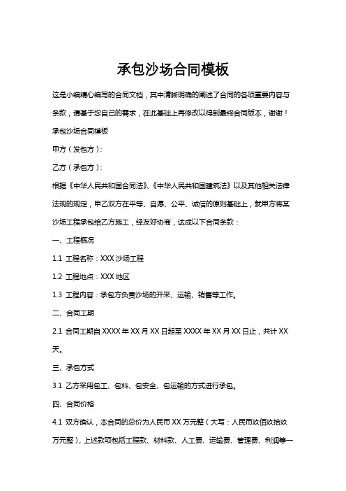 承包沙场合同模板