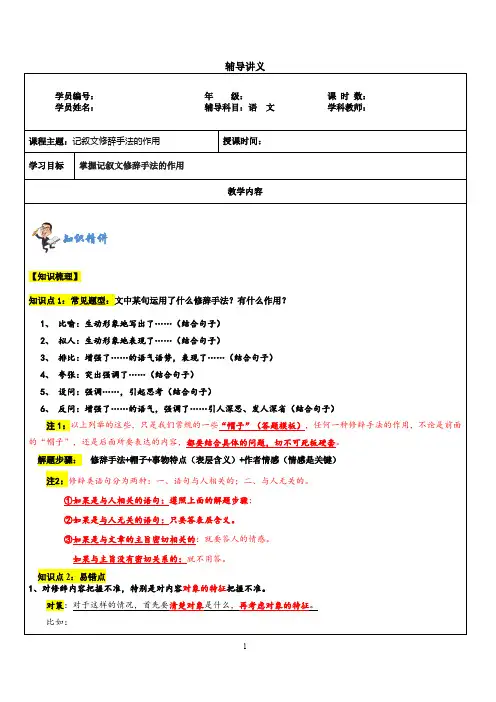 六年级部编版：记叙文修辞手法的作用.doc