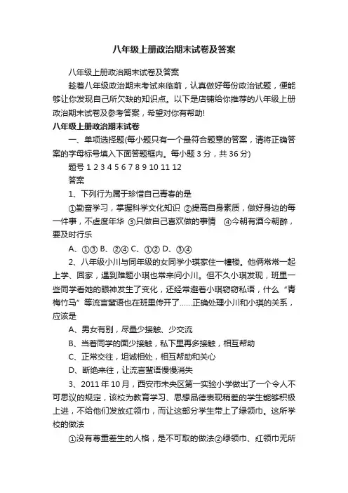 八年级上册政治期末试卷及答案