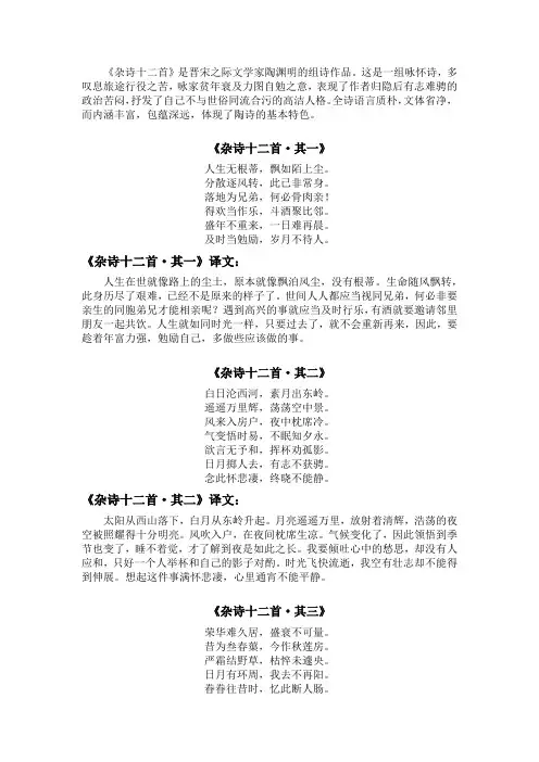 东晋田园诗人陶渊明《杂诗十二首》(附译文)