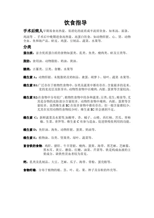 骨折病人饮食及食物分类
