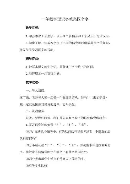 一年级字理识字教案四个字