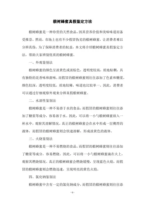 椴树蜂蜜真假鉴定方法