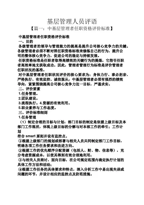 评语大全之基层管理人员评语