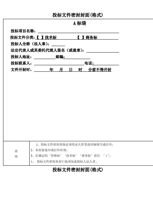 投标文件格式(下浮率)