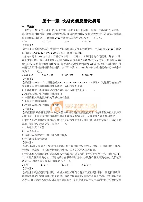 2011中级会计实务课后作业 第十一章
