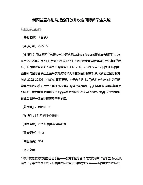 新西兰宣布边境提前开放并欢迎国际留学生入境