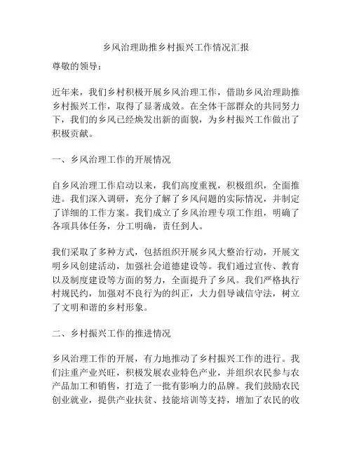 乡风治理助推乡村振兴工作情况汇报