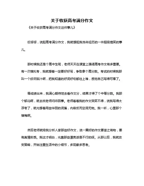 关于收获高考满分作文