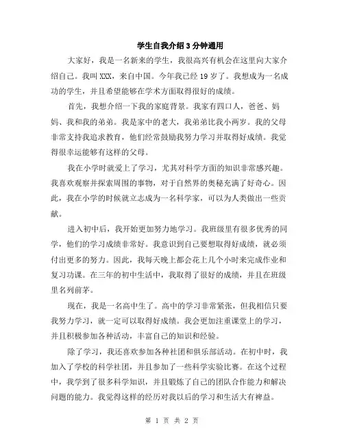 学生自我介绍3分钟通用
