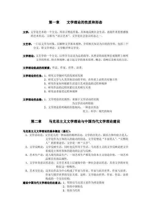 文学概论复习资料