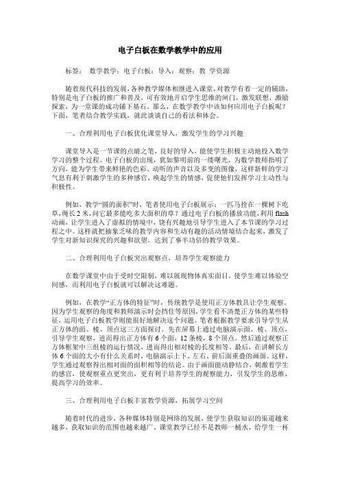 电子白板在数学教学中的应用
