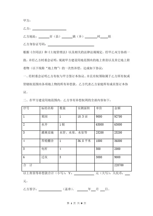 地上青苗及附着物补偿协议模板
