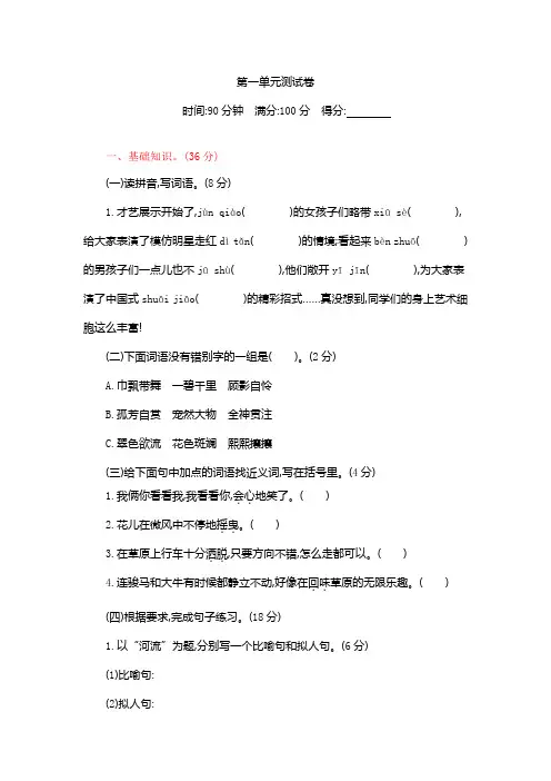 2019-2020学年人教部编版六年级语文上册第一单元测试卷(含答案)