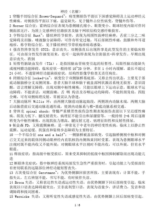 神经病学名词解释