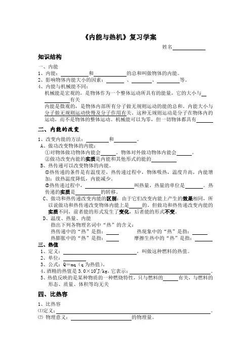 《内能与热机》复习学案