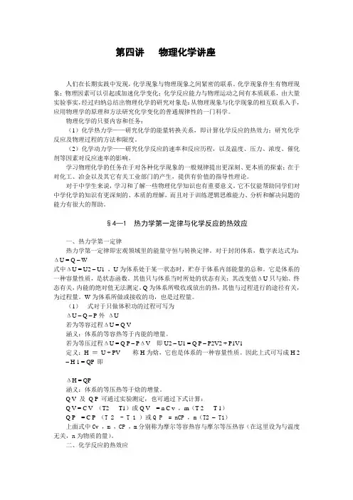 第四五讲  物理化学(结构化学)
