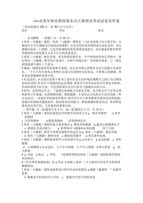 市青年体育教师基本功大赛理论考试试卷及答案