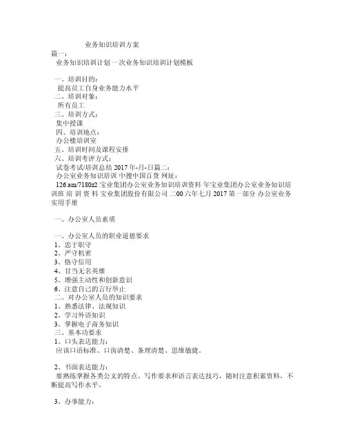 业务知识培训方案