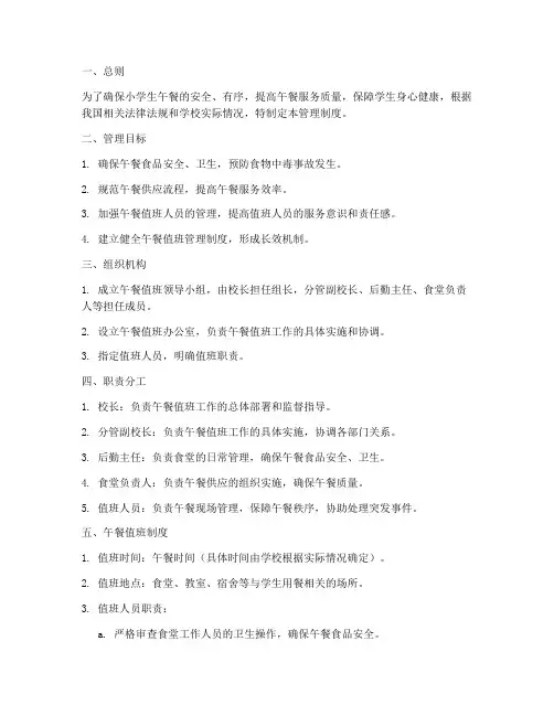 小学午餐值班管理制度