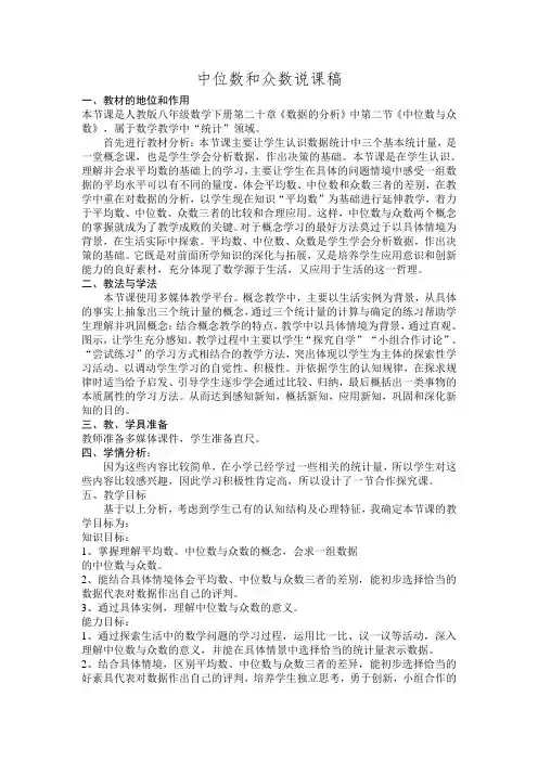 平均数中位数和众数说课稿