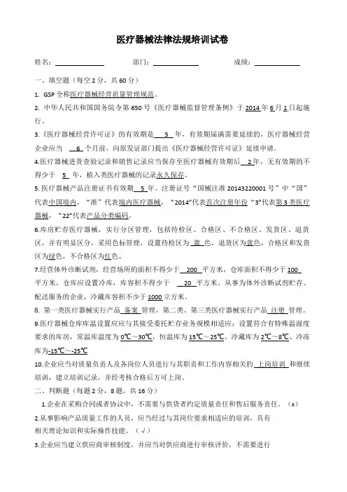 医疗器械法律法规培训试卷 含答案 
