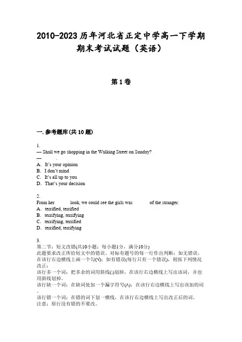 2010-2023历年河北省正定中学高一下学期期末考试试题(英语)