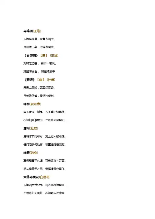 描写春天的诗句高中十首