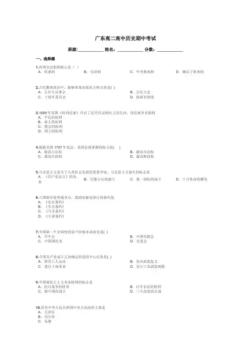 广东高二高中历史期中考试带答案解析
