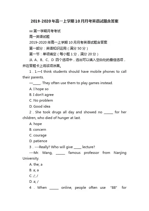 2019-2020年高一上学期10月月考英语试题含答案