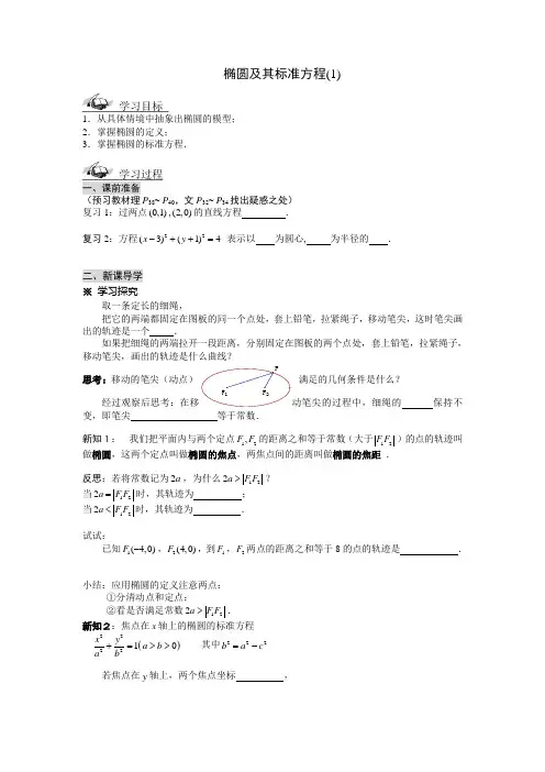 人教版高中数学选修2-1椭圆及其标准方程教案