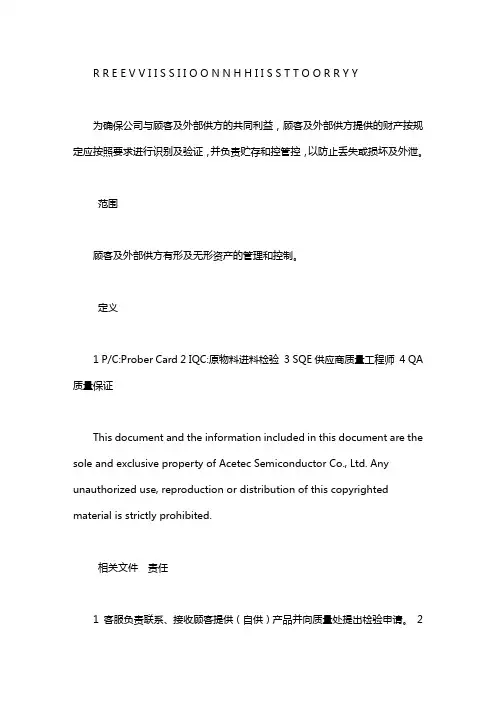 顾客与外部供方财产管理程序｜对顾客财产必须
