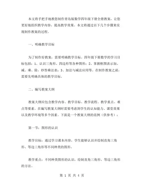 手把手教你制作青岛版数学四年级下册全册教案
